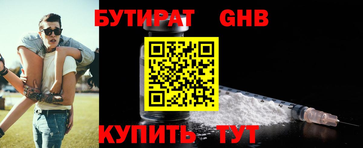 БУТИРАТ BDO 33% Зеленогорск