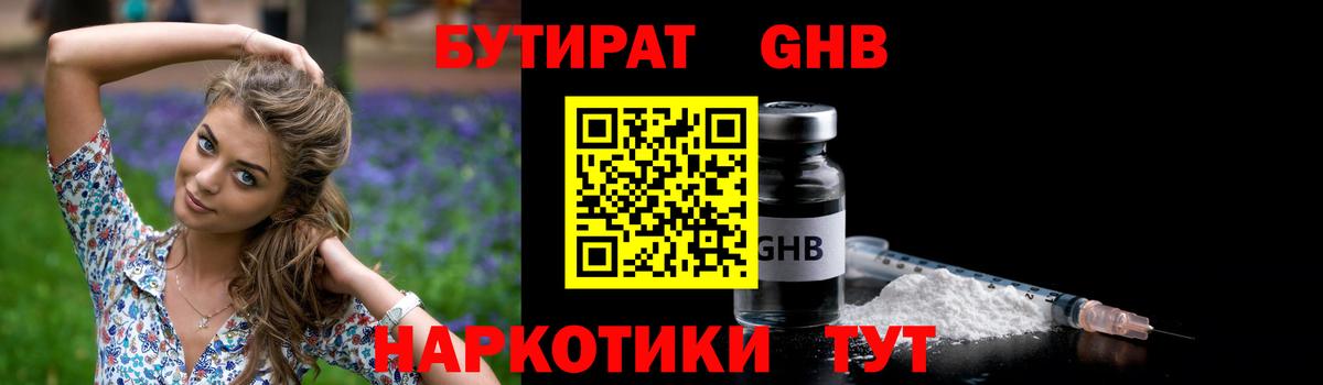БУТИРАТ бутик  Вход с VPN  БУТИРАТ  Зеленогорск 