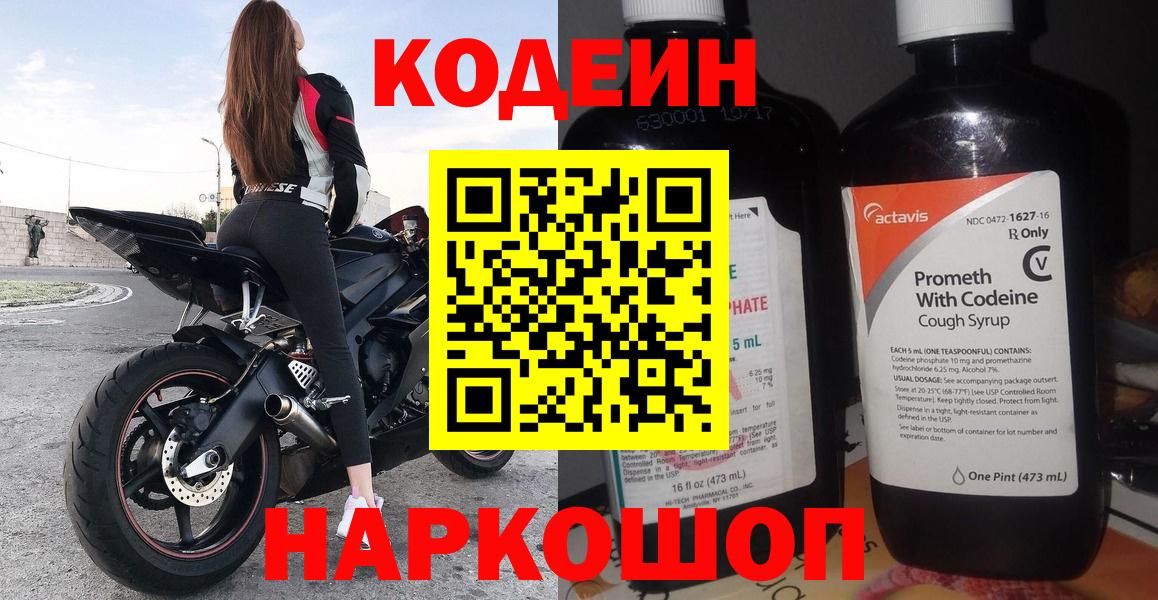 Кодеиновый сироп Lean напиток Lean (лин)  Вход с VPN  Зеленогорск  Кодеиновый сироп Lean напиток Lean (лин) 