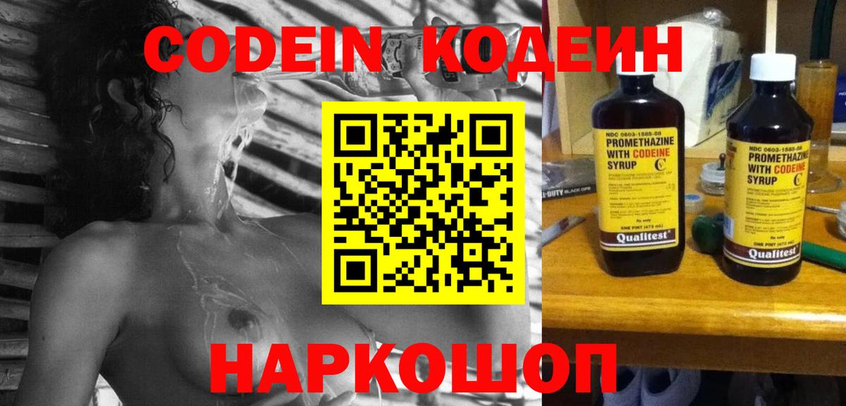 Кодеиновый сироп Lean Purple Drank Зеленогорск
