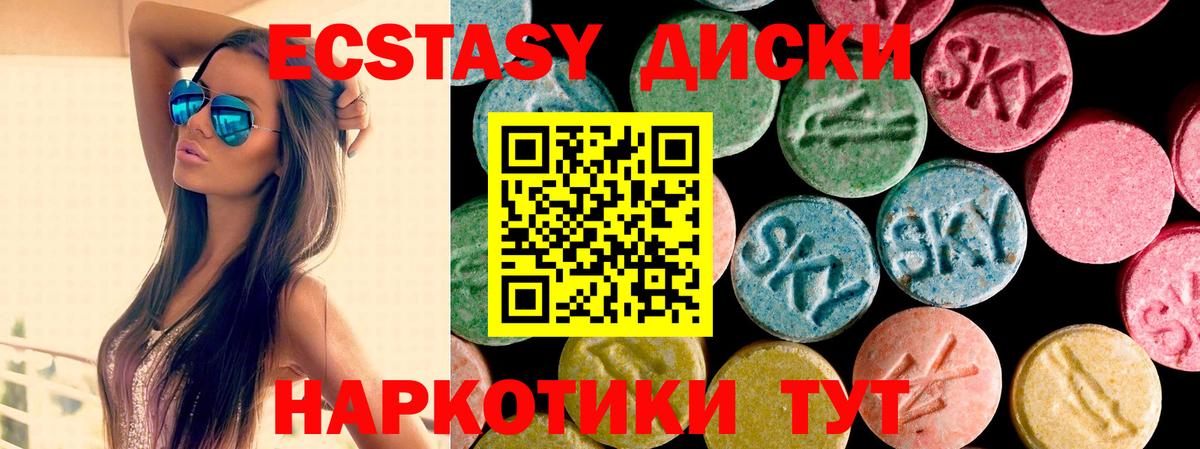 Ecstasy круглые Зеленогорск