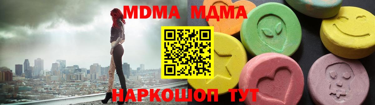 МДМА VHQ  Вход с VPN  MDMA Molly  МДМА  Зеленогорск 