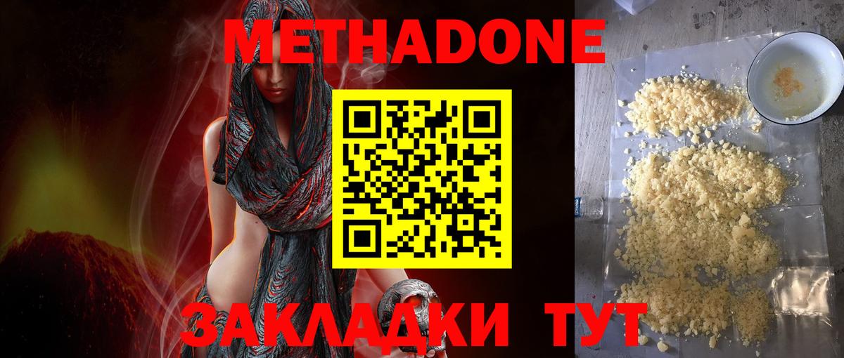 Метадон кристалл Зеленогорск