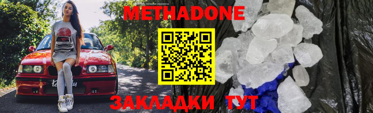 Метадон кристалл  Вход с VPN  Зеленогорск 
