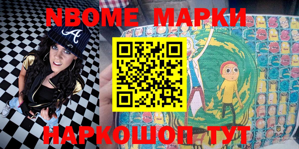 Наркотические марки 1,8мг Зеленогорск